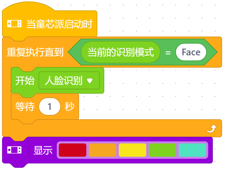 人脸识别启动积木块 中文.png